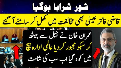 Pti Face Big Trouble About Election Justice Qazi Faiz Important