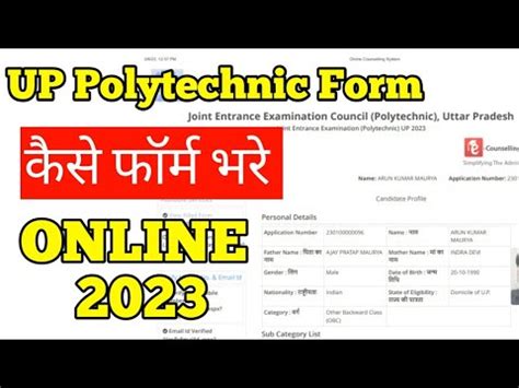 UP Polytechnic Ka Form Kaise Bhare UP Polytechnic Online Form 2023