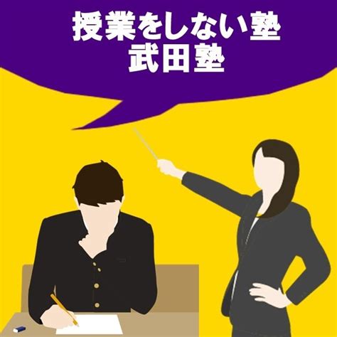 「授業をしない塾」ってどういうこと？～武田塾の特訓にせまる～ 予備校なら武田塾 赤羽校