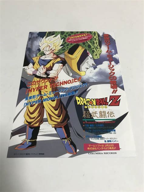 【やや傷や汚れあり】ドラゴンボールz 超武闘伝 ゲームミュージックのチラシ 1枚（スーパーファミコン ゲーム 少年ジャンプ 音楽 日本