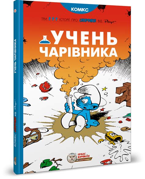 Ірбіс комікси – Перший видавець дитячих коміксів