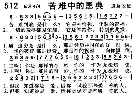 赞美诗歌1218首 第512首 苦难中的恩典 空中相遇