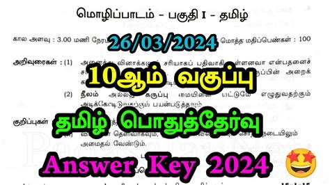 Th Standard Tamil Public Exam Answer Key Th Tamil Board Exam