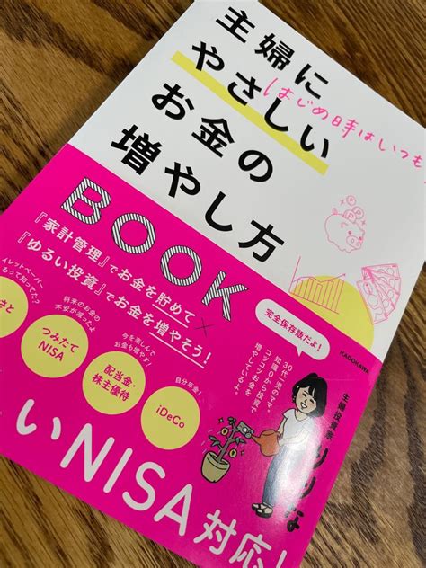 主婦にやさしいお金の増やし方｜paypayフリマ