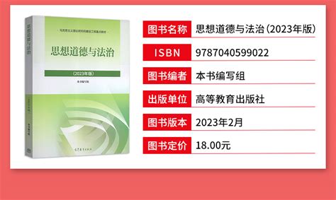 《思想道德与法治》（2023年版）教材圣才商城