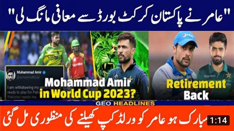 Muhammad Amir Back In Pk Team For World Cup Muhammad Amir Comeback