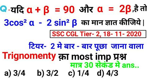 Maths Short Tricks In Hindi For SSC CGL CHSL MTS GD Trignomenty