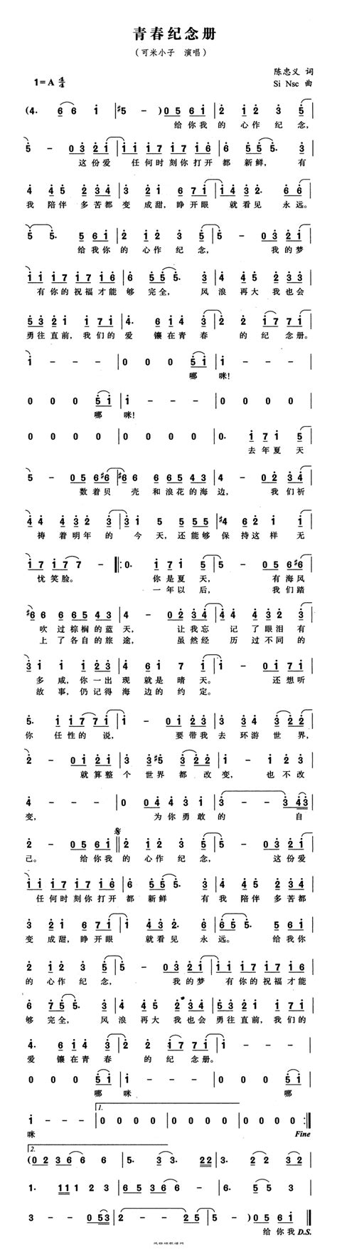 可米小子【青春纪念册】高清图片pdf歌谱简谱下载【风雅颂歌谱网】动态伴奏演唱演奏视唱简谱歌谱曲谱高质量图片pdf下载网