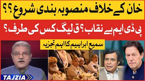 Imran Khan Vs Pdm Government Pmlq Inside Story Tajzia With Sami