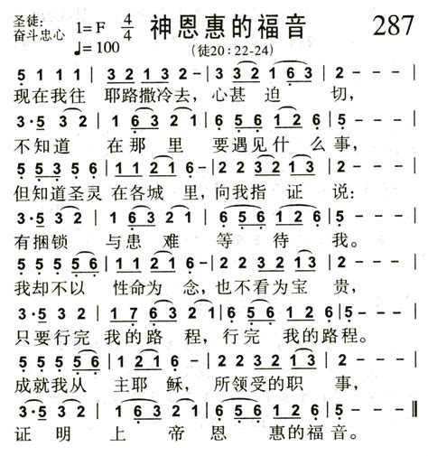 第287首 神恩惠的福音 赞美诗歌（1384首）简谱搜谱网