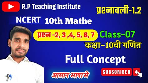 ncert 10th mathe chapter 1वसतवक सखयए class 07 परशनवल 1 2