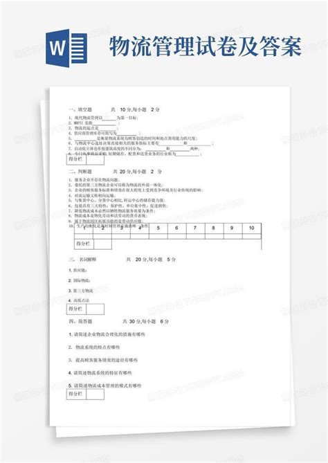 物流管理试卷及答案word模板下载编号lkpmxxzm熊猫办公