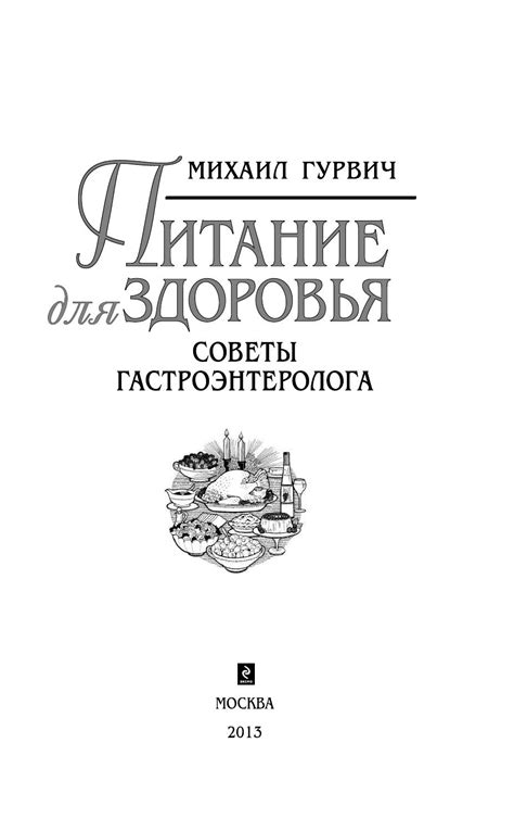 Питание для здоровья (оформление 2) by shop.eksmo.ru - Issuu