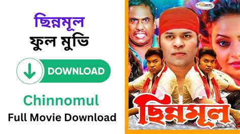 Chinnomul ছননমল Kazi Maruf Orin Kazi Hayat Biplob Sharif