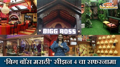 Full House Tour Of Bigg Boss Marathi Season 4 YouTube