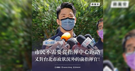 震傳媒z Media 震點新聞 遭蔣萬安嗆「找不到買疫苗的路」 陳時中冷回：不要轉移焦點