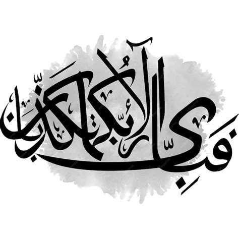 premium vector arabic calligraphy ayat fabi ayyi ala rabbikuma tukazziban