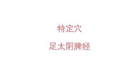 考研经络腧穴学自编记忆口诀哔哩哔哩bilibili