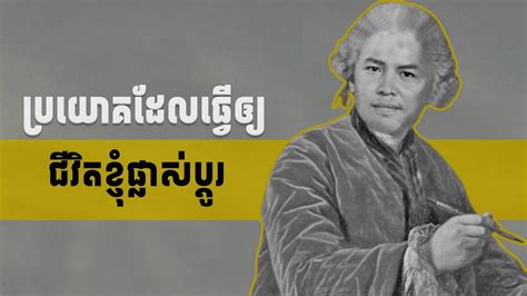 48 ប្រយោគចាក់ចំបេះដូង ហ៊ានប្តូរខ្លួនឯង - YouTube