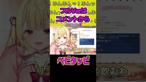 ベビタッピ Shorts にじさんじ 星川サラ にじさんじ切り抜き 切り抜き Nijisanji Vtuber 星川観測