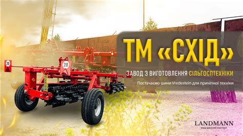 Завод з виготовлення сільгосптехніки ТМ «Схід» | Постачаємо шини ...