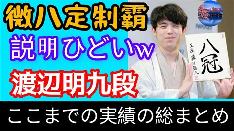 News 藤井聡太祝 八冠達成 Shogi 実績の総まとめ 2023 10 11 藤井八冠、藤井竜王名人、将棋、ゆっくり解説 Japan Viralvideo Souta