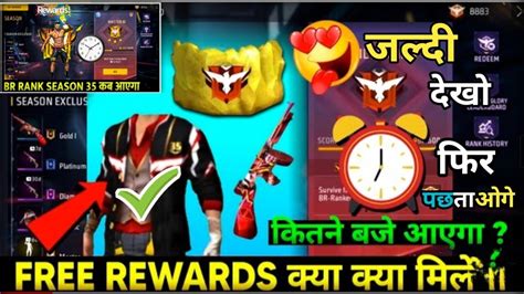 BR RANK SEASON 35 KAB AAYEGA BR RANK SEASON 35 REWARDS FREE FIRE NEW