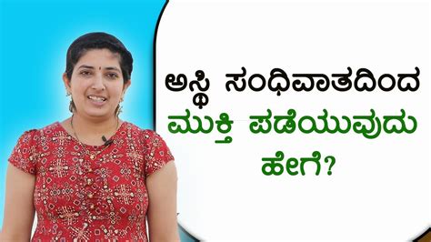 Naturopathy Treatment For Osteoarthritis Part 2 Vijay Karnataka