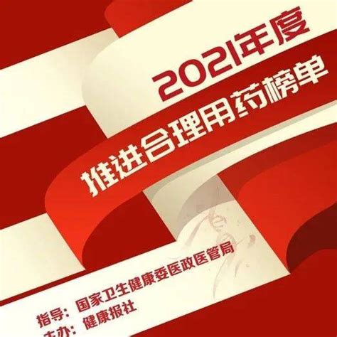 喜报｜吉大一院申报案例入选2021年全国合理用药优秀案例“推进合理用药•医药协同”榜单临床管理用药