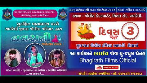 Amreli Jilla Police Parivar Dvara Aayojit Navratri Day Youtube