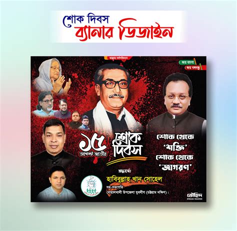 Shok Banar 15 August Mourning Day Awamilig Sheikh Mujibur Rahman