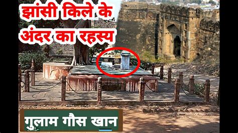 Jhansi Ka Kila Fort Of Jhansi Youtube