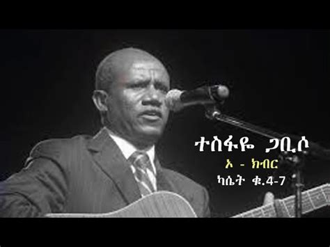 Tesfaye Gabisso O KIBIR | ተስፋዬ ጋቢሶ | ኦ - ክብር | Old protestant song | Old mezmur Chords - Chordify