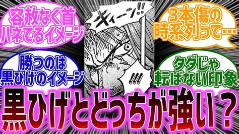 【最新1079話】シャンクスと黒ひげってどっちが強いの？に対する読者の反応集【ワンピース反応集】 Youtube