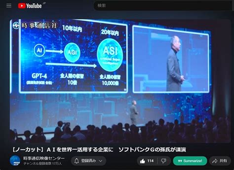 「softbank World 2023」孫正義氏の特別講演「agiは10年以内に登場する」 つみかさね