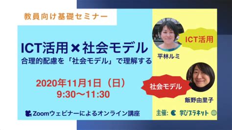 セミナーでの質問に答えます！【ict活用×社会モデル 合理的配慮を「社会モデル」で理解する】 Youtube