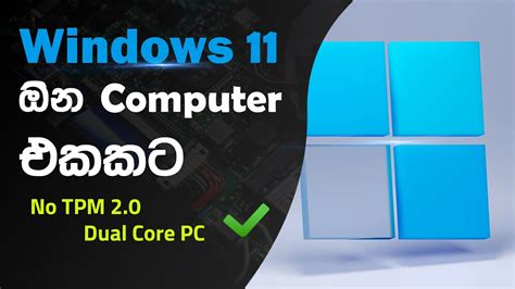 How To Install Windows 11 No Request TPM And 8 Gen Processer Sinhala