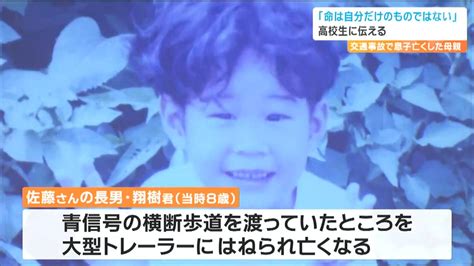 「もし話をしていたらあのクレーン車にひき殺されることはなかった」小学生の息子を事故で亡くした母親がどうしても訴えたかった大切なこと（tbc東北