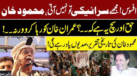 Mehmood Khan Achakzai Fiery Speech At PTI Jalsa Mansehra GNN YouTube