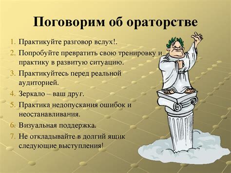 Ораторское искусство для всех - презентация онлайн