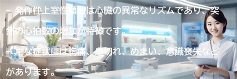 発作性上室性頻拍とは？症状・原因・治療法を解説 全科の病名の説明と解説