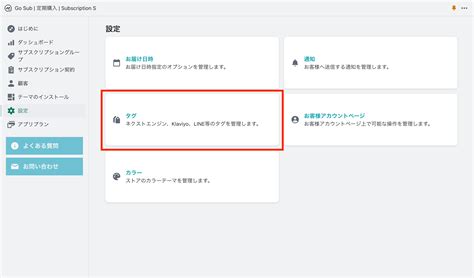 Shopify向け定期購入アプリ「Go Sub | 定期購入 | Subscription」とKlaviyoを連携して売上アップ