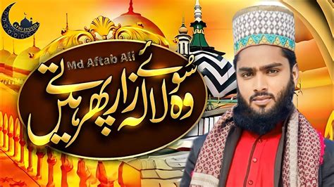 Wo Soye Lalazar Phirte Hai Heart Touching Naat Sharif Youtube