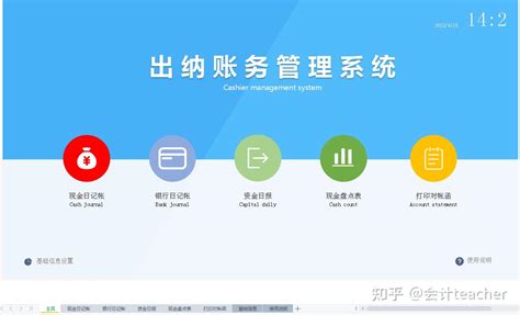 出纳日常工作必备：出纳日记账管理系统，能自动生成报表 知乎