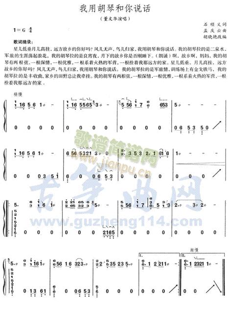 我用胡琴和你说话简谱 我用胡琴和你说话古筝扬琴谱曲谱 古筝扬琴谱 818简谱曲谱网