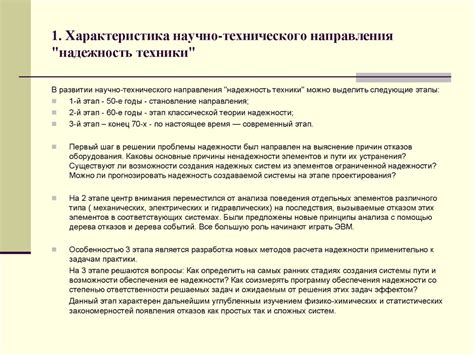 Теория надежности Характеристика научно технического направления основные понятия термины и