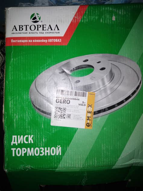 Тормозные диски Автореал и колодки Кашияма) — Lada Vesta (1G), 1,6 л ...