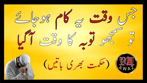 Hikmat Ki Batain Motivational Quotes In Urdu Wisdom Quotes About Life