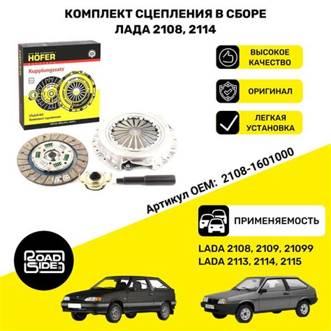 Комплект сцепления для ВАЗ 2108, 2109, 21099, 2113, 2114, 2115 OE No ...