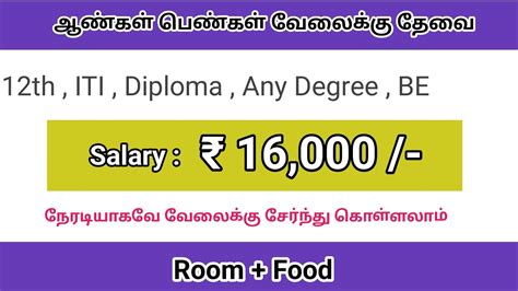 இரணட நறவனஙகளன வலவயபப Chennai job vacancy tamil